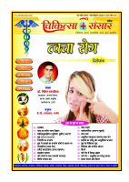 Chikitsa Sansar- Skin Problem.pdf